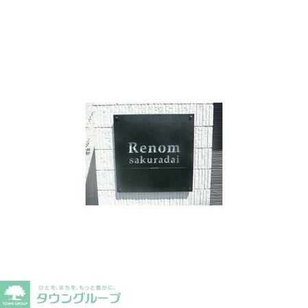 Renom sakuradaiの物件内観写真